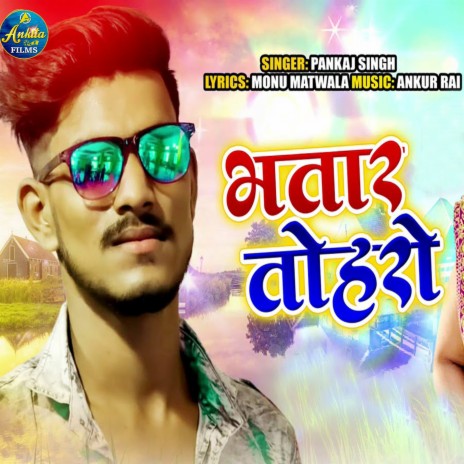 Bhatar Toharo | Boomplay Music