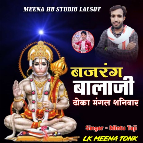 Bajrang Balaji Dok Mangl Saniwar | Boomplay Music