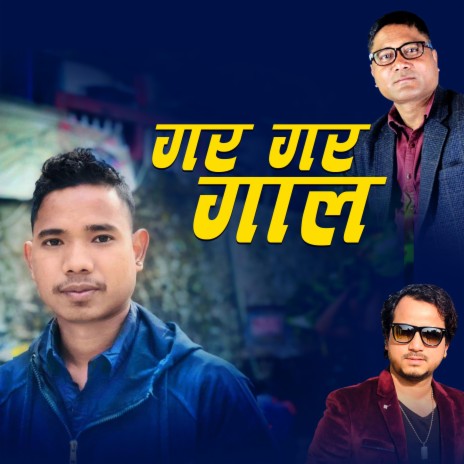 Gara Gara Gaal ft. Devendra Rajbanshi