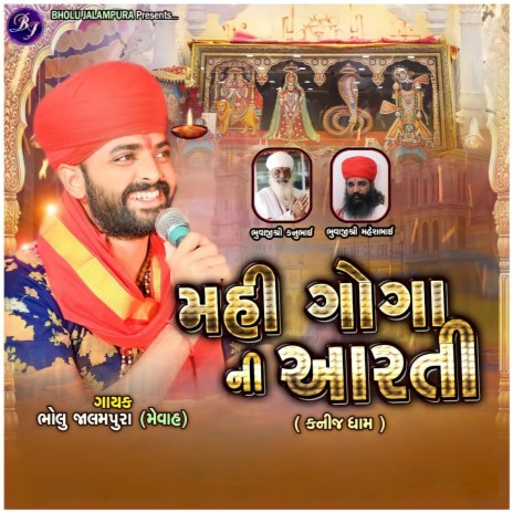 Mahi Goga Ni Aarti ft. Hitesh Batham & Virubha Chauhan | Boomplay Music