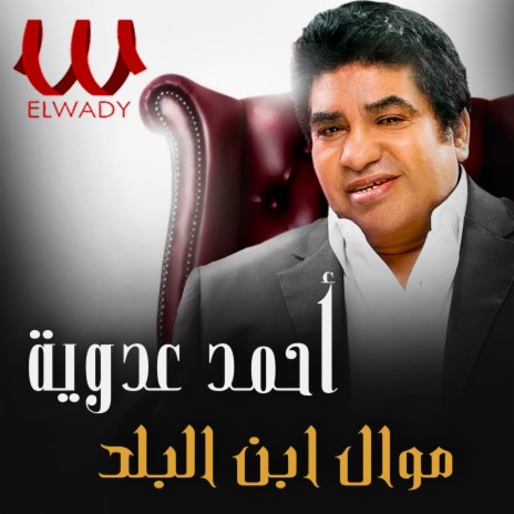 موال بنت البلد | Boomplay Music