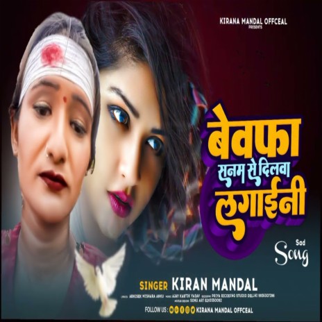 Bewfa Saman Se Kahe Dilwa Lagini | Boomplay Music