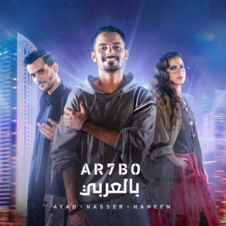 arhbo arabic version mp3 download