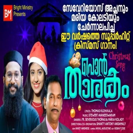Pon Tharakam (Malayalam Christmas Song) ft. Fr. Severios Thomas & Maria Kolady | Boomplay Music