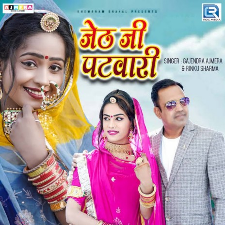 Jeth Ji Patvari ft. Rinku Sharma | Boomplay Music