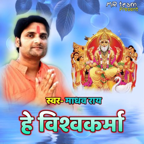 hey Vishwakarma | Boomplay Music