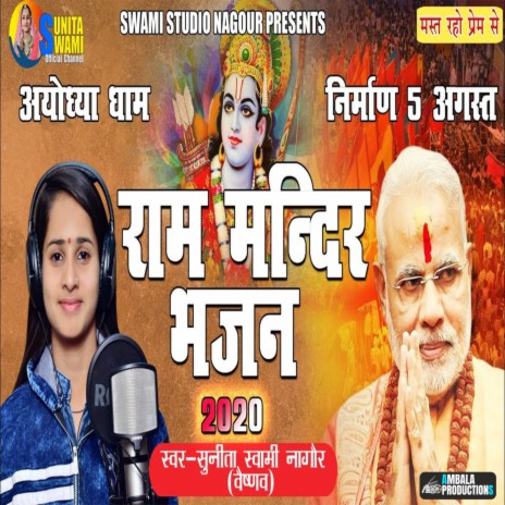 Jai Shree Ram - Ram Mandir Song