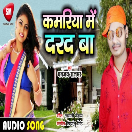 Kamariya Me Darad Ba (Bhojpuri) | Boomplay Music