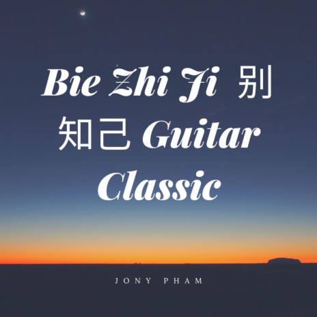 Bie Zhi Ji 别知己 Guitar Classic