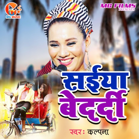 Saiyan Bedardi (Bhojpuri Song) | Boomplay Music