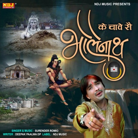 Ke Chave Se Bhole Nath | Boomplay Music