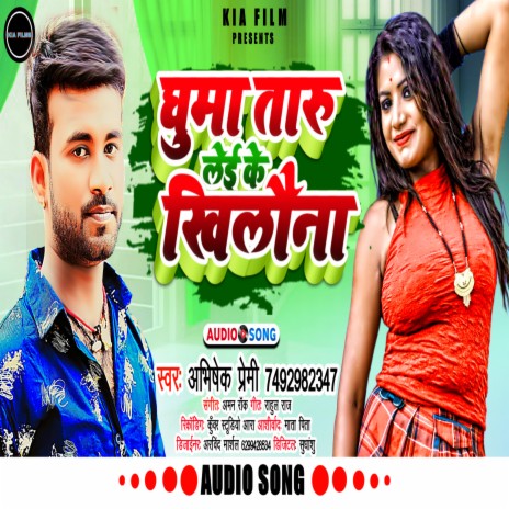 Ghuma Taru Lei Ke Khilauna | Boomplay Music