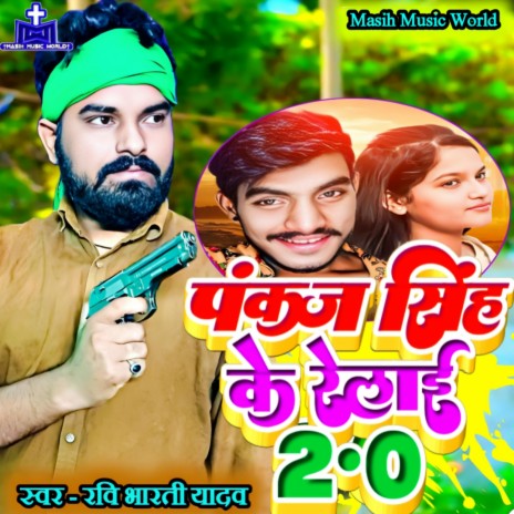 Pankaj Singh Ke Relai 2 0