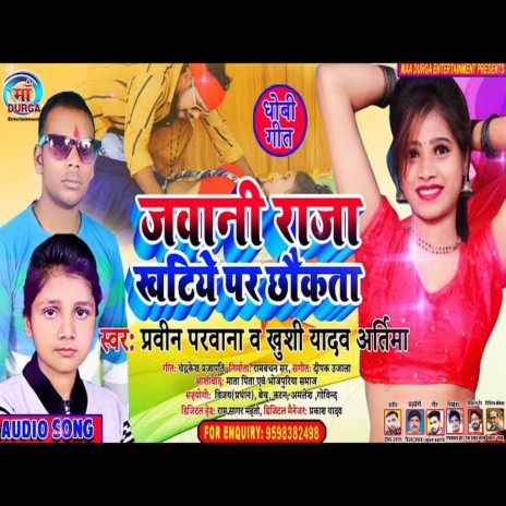 Jawani Raja Khathiye Par Chhaukata (Bhojpuri Song) ft. Khushi Yadav Artima | Boomplay Music