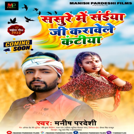 Sasure Mein Saiya Ji Kara Wale Katiya (Bhojpuri) | Boomplay Music