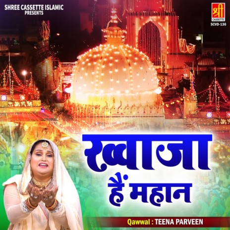 Chal Khwaja Ke Dware Chal | Boomplay Music