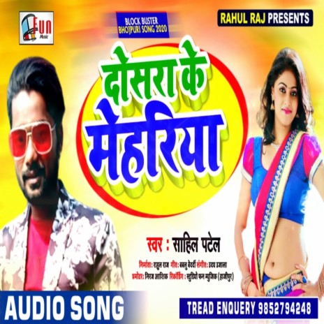 Dosara Ke Mahariya (Bhojpuri Song)