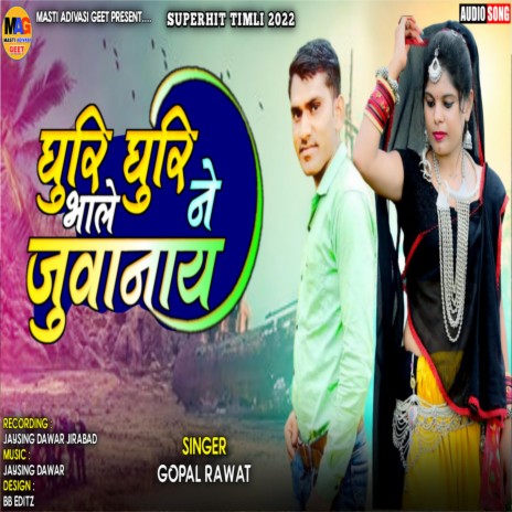 Ghuri Ghuri Ne bhale | Boomplay Music