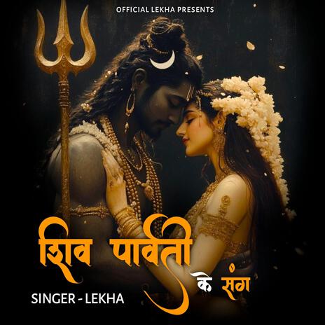 Shiv Parvati Ke Sang | Boomplay Music