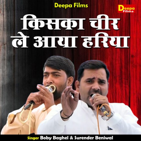 Kiska Cheer Le Aaya Hariya (Hindi) ft. Surender Beniwal | Boomplay Music