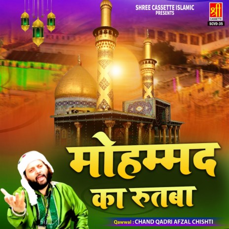 Mohammad Ka Rutba Sabse Bada Hain | Boomplay Music