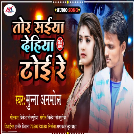 Tor Saiya Dehiya Toi Re | Boomplay Music