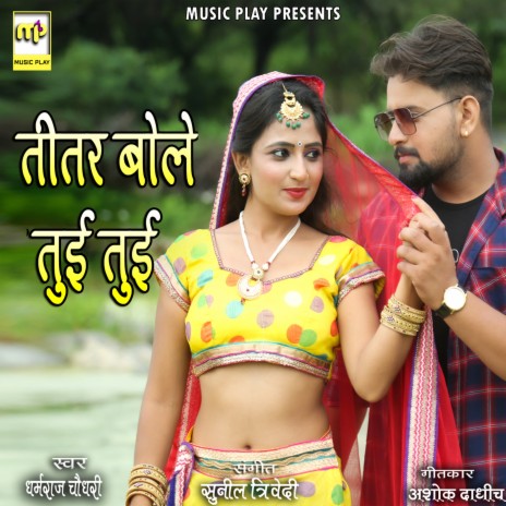 Titar Bole Tui Tui | Boomplay Music