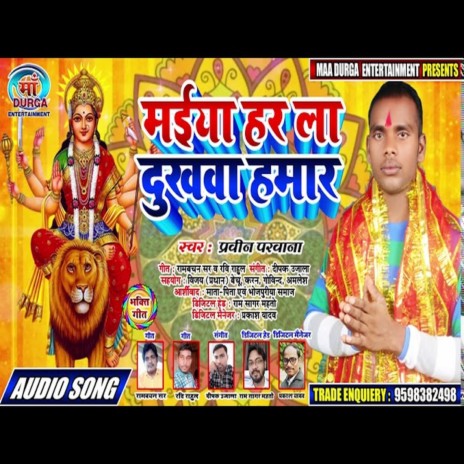 Maiya Har La Dukhawa Hamar (Bhakti Song)