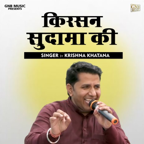 Kirasan Sudama Ki (Hindi) | Boomplay Music