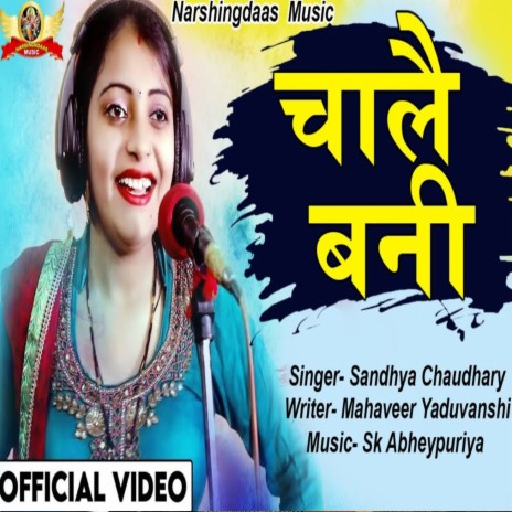 Chale Bani (Hindi) | Boomplay Music