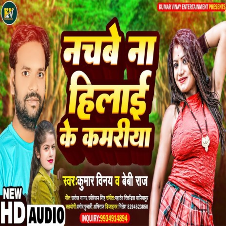 Nachabe Na Hilai Ke Kamariya (Bhojpuri) ft. Baby Raj | Boomplay Music