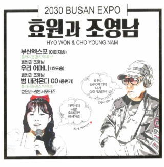 2030 BUSAN EXPO