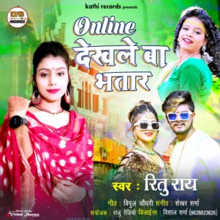 Online Dekhale Ba Bhatar