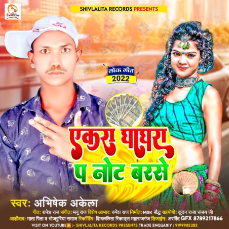 Akara Ghaghara P Not Barse | Boomplay Music