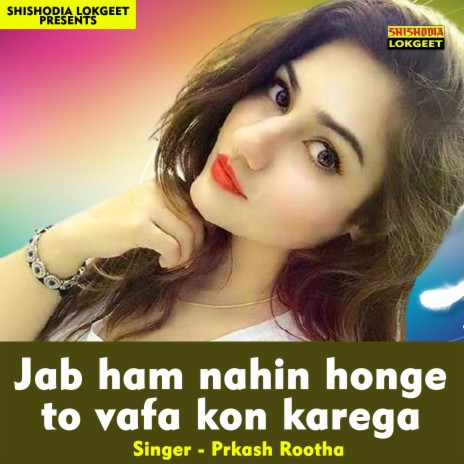 Jab ham nahin honge to wafa kon karega (Hindi Song)