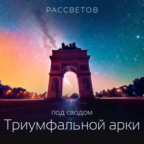 Выхожу один я на дорогу | Boomplay Music