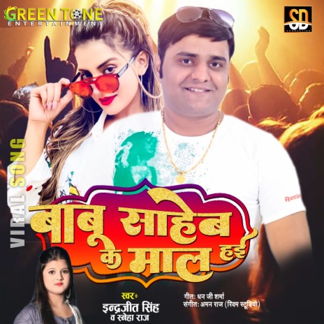 Babu Saheb Ke Maal Hae (Bhojpuri Song) ft. Sneha Raj | Boomplay Music