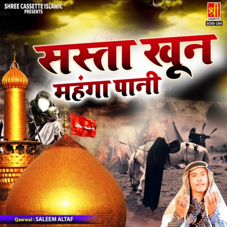 Mere Khwaja Ji Salam Le Lo | Boomplay Music