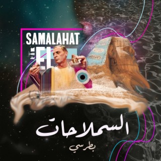 El Samalahat