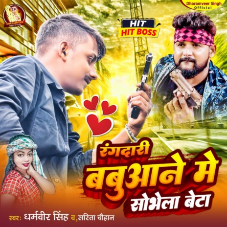Rangdari Babuaan Me Sobhela Beta (Bhojpuri) ft. Sarita Chauhan