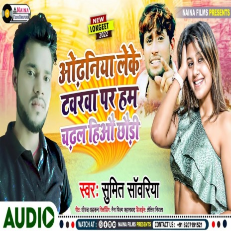 Odhaniya Leke Tavarwa Par Ham (Bhojpuri) | Boomplay Music