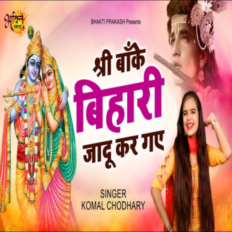 Shri Banke Bihari Jadu Kar Gaye (Bhojpuri song) | Boomplay Music