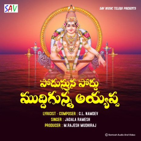 Podusthuna Podhu Mudduguna Ayyappa | Boomplay Music