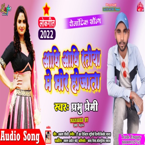 Adhi Adhi Ratiya Me Bhor Hojata (Bhojpuri) | Boomplay Music