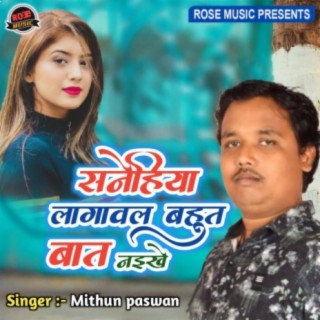 Mithun Paswan