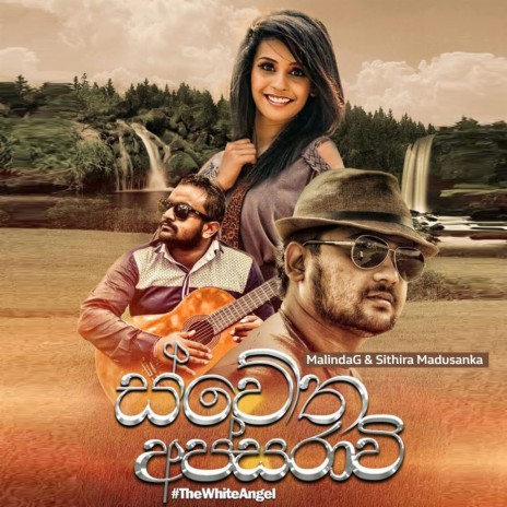 Swetha Apsaravi ft. Sithira Madhushanka | Boomplay Music