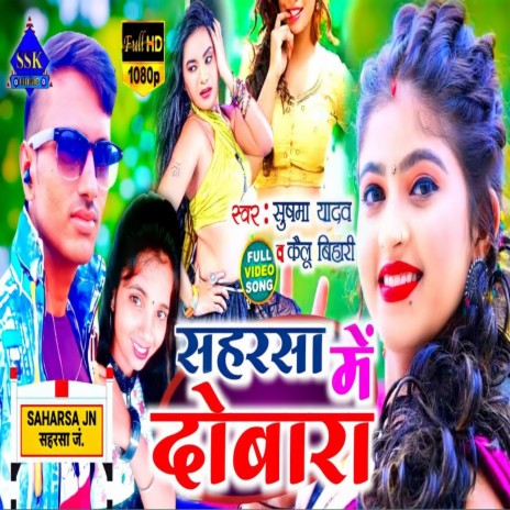 Saharsa Me Dobara ft. Sushma Yadav | Boomplay Music