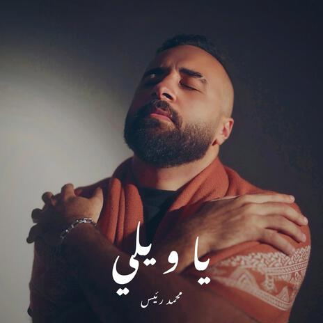 يا ويلي | Boomplay Music