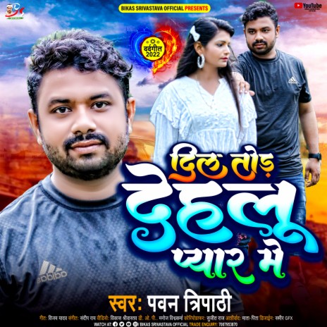 Dil Tod Dihalu Pyar Me (Bhojpuri Song) | Boomplay Music