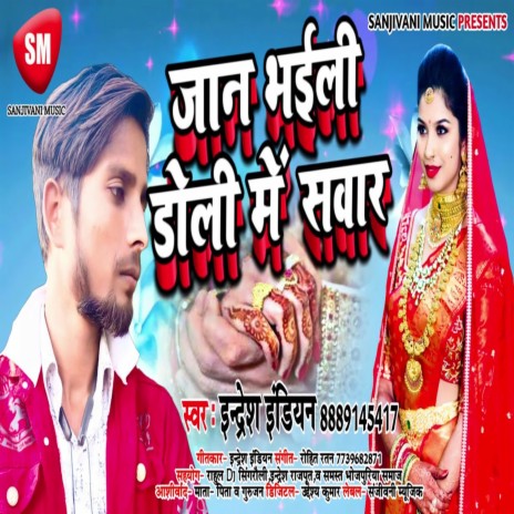 Jaan Bhaili Doli Me Sawar (Bhojpuri) | Boomplay Music